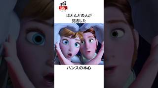 ディズニーの面白い雑学#ディズニー #disney #アナ雪 #トリビア #雑学 #short