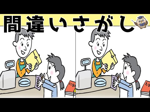 【間違い探しゲーム】おすすめ！老化予防に最適な脳トレ動画【頭の体操】