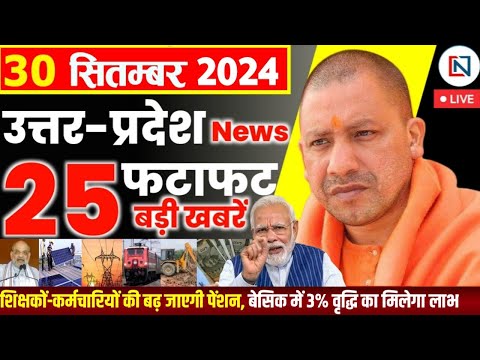 30 September 2024 Up News Uttar Pradesh Ki Taja Khabar Mukhya Samachar Yogi samachar Clean News UP