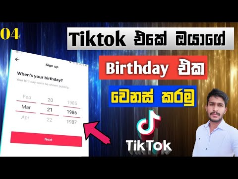 How to change your birthday on tiktok | Change date of birth on tiktok | Diyunuwa lk sinhala