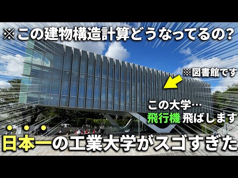 【激レア建築】え!?宙に浮いている...日本イチの工業大学の建物がヤバすぎた【大岡山キャンパス】