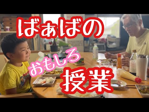 独特の例えでことわざを教えるばぁば【塞翁が馬】