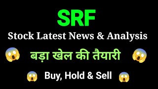 srf share news today l srf share price today l srf share latest news today l srf share news