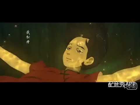 大鱼海棠-----剪辑片段中文配音练习