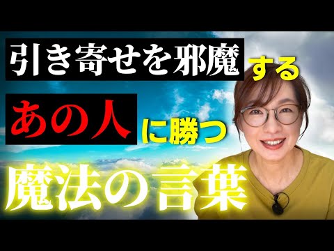 引き寄せを邪魔する「ドリームキラー」って誰のこと？夢を諦めないための魔法の言葉やイメージングのコツ教えます