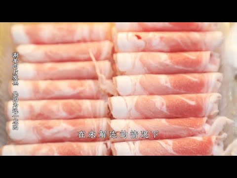 【羊肉捲】吃火鍋時涮羊肉，肉片總是發黑？學會這招，再也不怕肉變黑了！| 老飯骨傳人