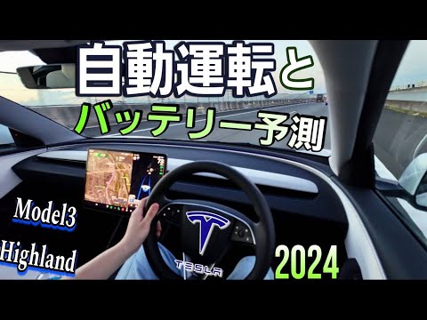 【テスラの自動運転】オートパイロットの基本性能、渋滞・追い越し・対面通行の挙動、アダプティブハイビーム＆バッテリーの残量予測について検証しました|Teslaの生態