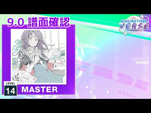 (9.0) ジェヘナ [MASTER 14] (譜面確認) [CHUNITHM チュウニズム]