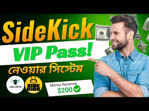 Side Kick VIP Pass! নেওয়ার সিস্টেম...