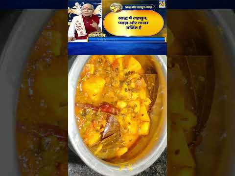 Maine Shradh Mein Bina Pyaz Lahsun Ke Banaya Ye Tasty Sabji | Bina Pyaz Lahsun Ki Sabji | #shorts