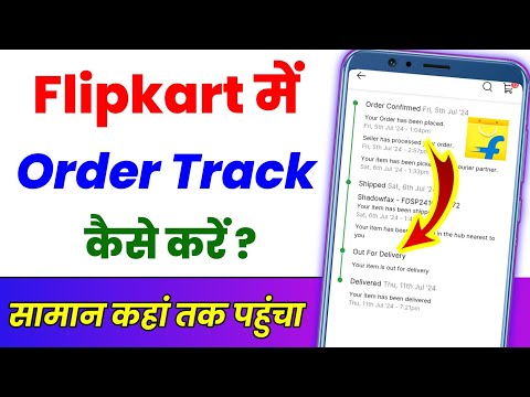 Flipkart Mein apna order Kaise track Karen ? How to track flipkart order