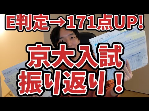 京大受験生の模試を振り返ろう！！