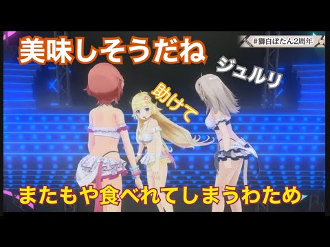 またもや食べられそうになるわためとそこを襲う捕食者たち【3Dライブ/獅白ぼたん/鷹嶺ルイ/角巻わため/ホロライブ切り抜き】