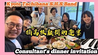 Kyoto Tachibana University consultant invites Taiwan Cultural Association: Li Houqing for dinner