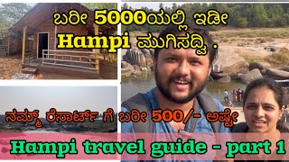 Hampi travel guide within budget RS 5000| 2 days iternary |Kannada vlogs |Hampi to Banglore | Resort