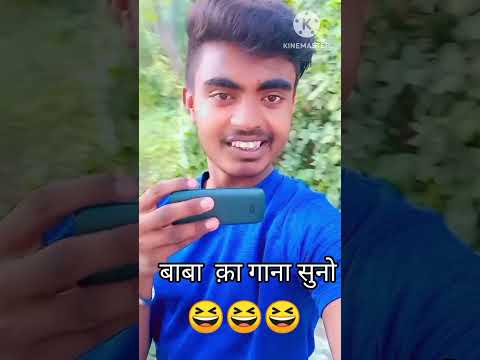 बाबा का गानह सुानो####  fuuny vlog###Abhijit  kumar  raj 😉🙃😁😁😁😁😁😁😁😁😁😁😁😁