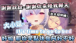 【厄倫蒂兒 | Restia精華】叔叔的哄睡魔法❤️該睡覺囉蒂兒大小姐