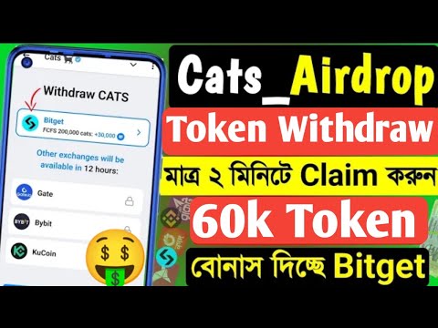 ফ্রি 60000 CATS পাবেন সবাই 🤑Cats Token Claim । CATS Token Withdraw |  Cats to bitget exchange