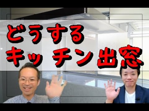 【キッチンリフォーム】キッチン出窓をおしゃれに