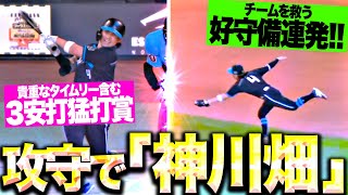 【攻守で“神川畑”】上川畑大悟『貴重なタイムリー含む3安打猛打賞に…チームを救った再三の好守備！』