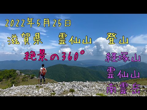 滋賀県　鈴鹿山脈　霊仙山　登山✨