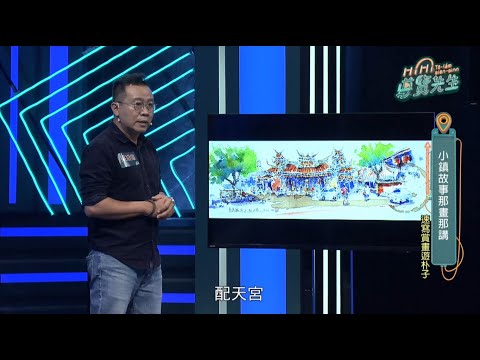 速寫高手-梁紹偉｜EP104小鎮故事那畫那講