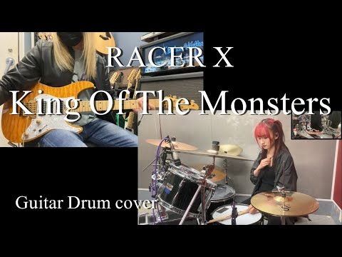 King Of The Monsters - RACER X 【Guitar Drum cover】