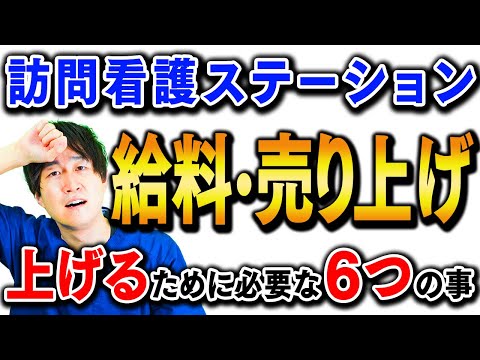 【利益が出ない】訪問単価が下がる６つの理由について解説します