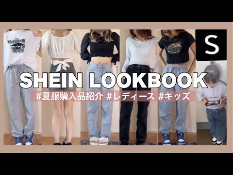 【爆買い】SHEIN夏服購入品紹介🌟#shein