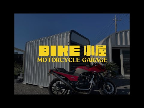 【告知】2024年1月発売！！全国発送可能のバイクガレージ「BIKE小屋」