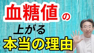 【糖尿病】血糖値が上がりやすい人の5つの特徴