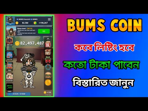 Bums token listing date। Bums token price।Bums coin airdrop। Bums coin new update video