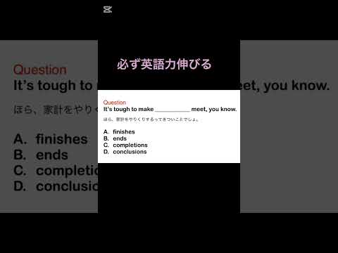 必ず英語力伸びる　#english #shorts #英会話　#英語学習　#listening #shorts