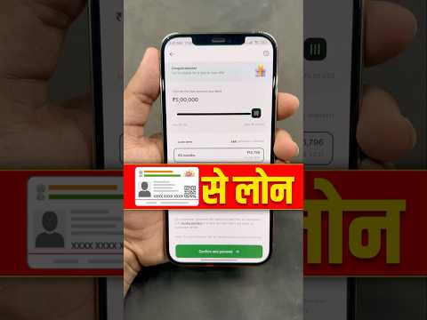 Aadhar Card Se Loan Kaise Le