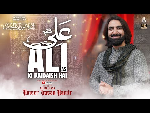 13 Rajab Manqabat 2024 | Ali Ki Paidaish | Ameer Hasan Aamir Manqabat 2024 | Manqabat Mola Ali 2024