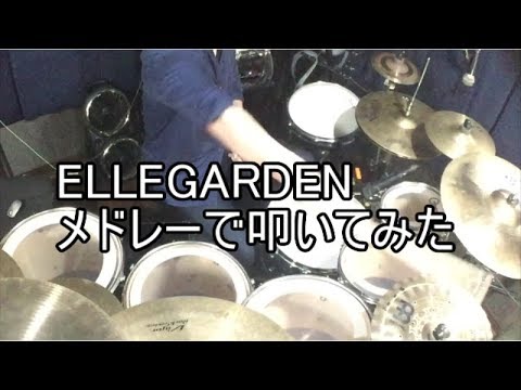 【エルレ復活】ELLEGARDENメドレー【Drumcover/3110】