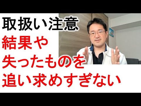 結果を追い求めすぎると●●が召喚されます