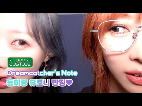 [Dreamcatcher's Note] 'JUSTICE' Promotion Behind the Scenes Part 3