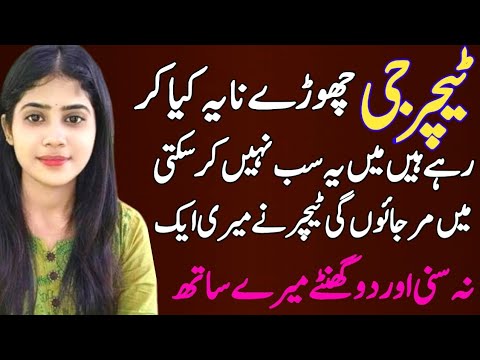 Emotional moral story | Heart touching story | New Urdu Story