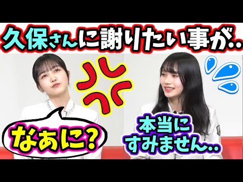 【！？】岡本姫奈、久保史緒里に謝罪する【文字起こし】乃木坂46