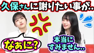 【！？】岡本姫奈、久保史緒里に謝罪する【文字起こし】乃木坂46