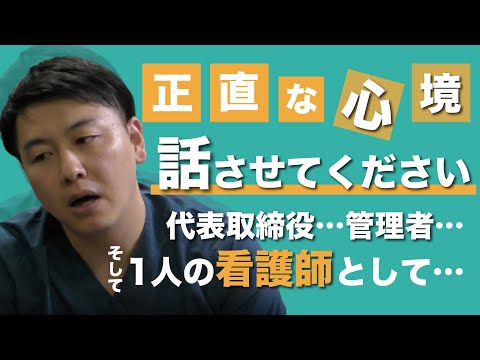 【訪問看護師ゆうた】現在の心境をお話しします