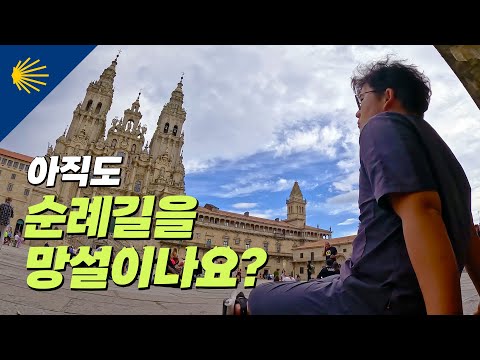 아직 순례길을 망설이는 분들에게 | 산티아고 순례길 포르투갈길 Ep.20 🇵🇹