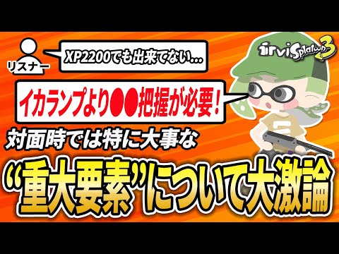 150人ほどコーチングして中級者以下の落とし穴にやっと気づいたので解説【スプラトゥーン3】【初心者必見】【配信切り抜き】【 アプデ / コーチング / 立ち回り / 対面 / インク管理 】