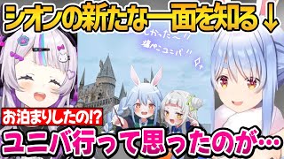 大阪お泊まりデートでシオンの新たな一面を知るぺこちゃん【ホロライブ切り抜き/兎田ぺこら】