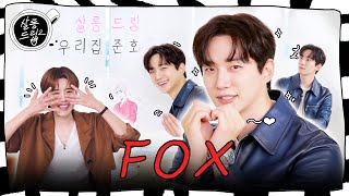 [SUB] 이 Fox씨, 10점 만점에 10점입니다 | EP.59 이준호 | 살롱드립2