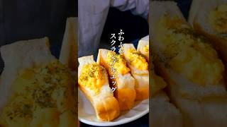 絶対に失敗しない！ふわふわスクランブルエッグを作る裏技！　#レンチンレシピ