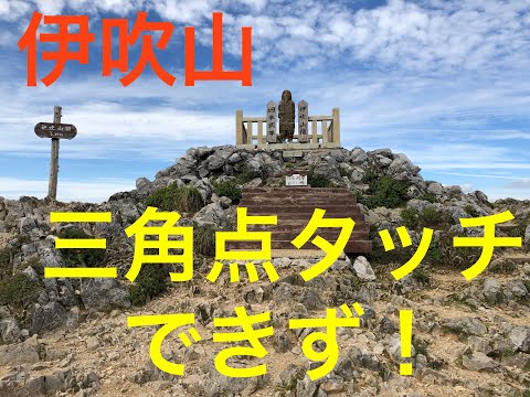 ゆるい山歩き伊吹山