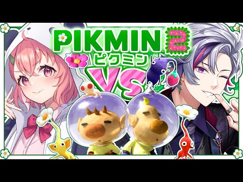 ピクミン2対決やるぞおおおお！！！！┊︎ 笹木咲 / 不破湊