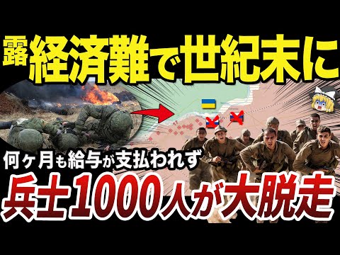 【ゆっくり解説】過去最悪のルーブル安の影響でヤバくなる前線のロシア軍